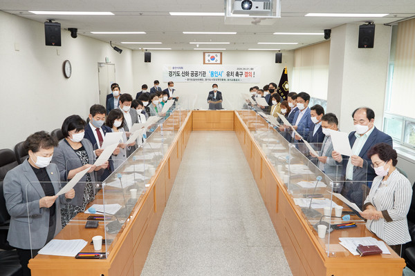 ▲ 용인시의회, 경기도 산하 공공기관 용인시 유치 촉구 결의문 발표.