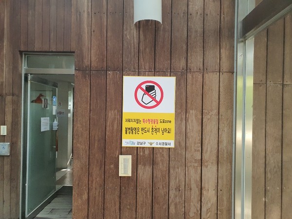 ▲ 안심화장실 경고판.