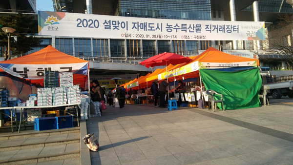 ▲ 올해 1월 금천구청 광장에서 열린 설맞이 자매도시 농수특산물 직거래장터 모습.