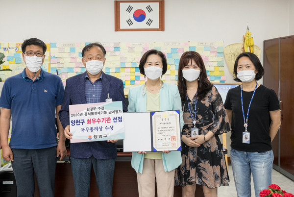 ▲ 2020년 음식물류폐기물 관리 지자체 성과 평가서 최우수 지자체로 선정된 양천구.