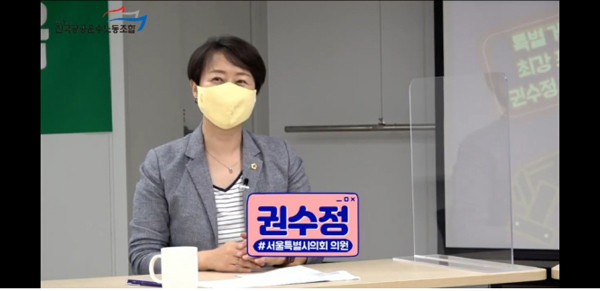 ▲ 방송 중인 권수정 의원(정의당, 비례대표).