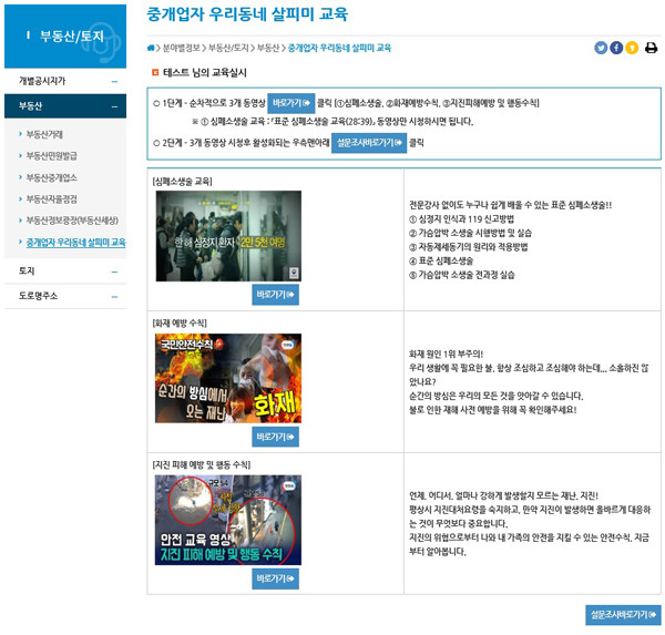 ▲ 우리동네살피미교육 화면.