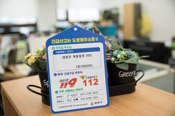 ▲ 긴급신고는 도로명주소로.