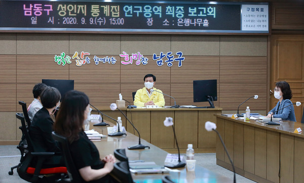 ▲ ‘2020년 남동구 성인지통계집 작성 용역 최종 보고회’.