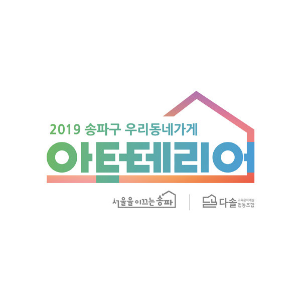 ▲ 아트테리어 로고.
