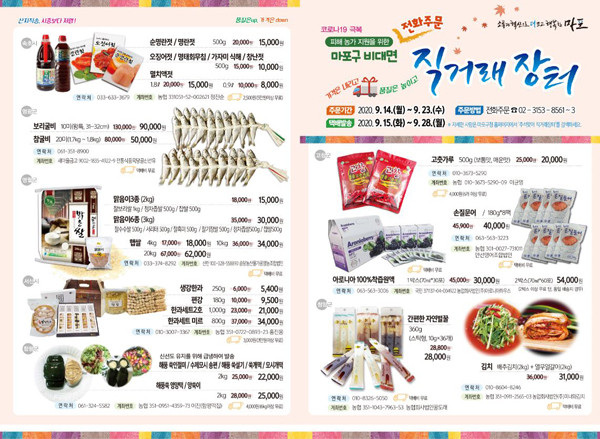 마포구 추석 맞이 비대면 직거래 장터 포스터
