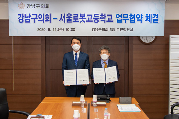 ▲ 강남구의회, 서울로봇고등학교와 업무협약 체결.