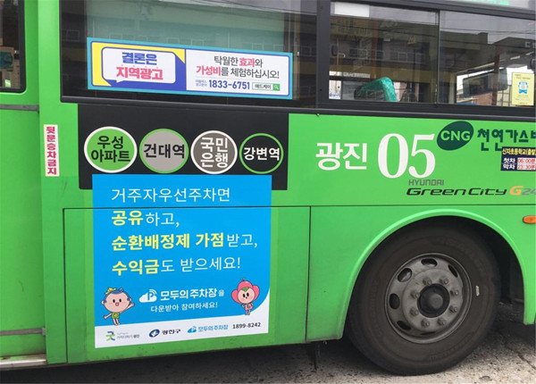 ▲ '주차장 공유사업’을 홍보하고 있는 마을버스 모습.