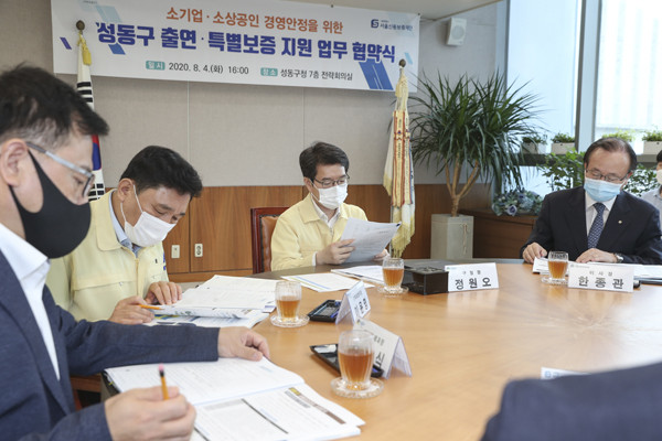 ▲ 지난 8월 성동구는 서울신용보증재단에 4억원을 출연하는 업무협약을 체결했다.