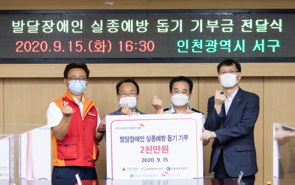 ▲ 발달장애인 실종 예방 돕기 기부금 전달식.