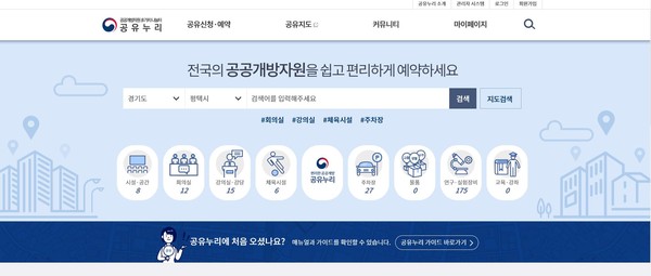 ▲ 공유누리 웹 페이지.