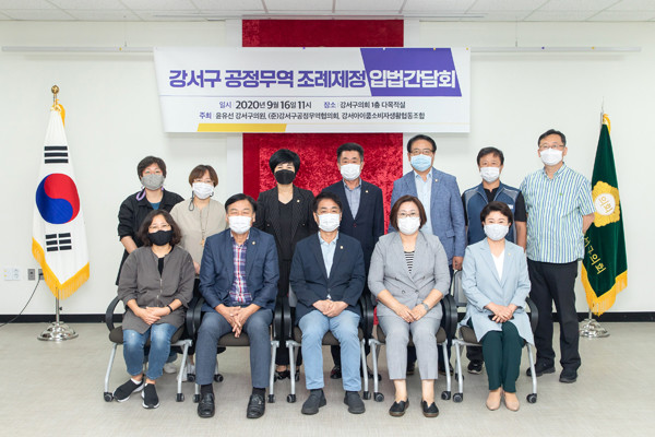 ▲ 강서구 공정무역 조례제정 입법 간담회.