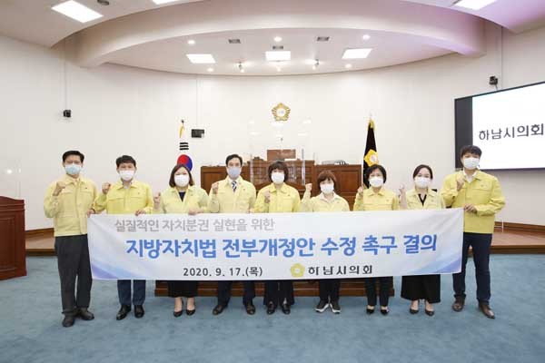 ▲ 실질적인 자치분권 실현 위한 지방자치법 전부개정안 수정 촉구 결의.