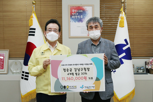 ▲ 정순균 강남구청장, 취약계층 돕기 위해 월급 30% 기부.