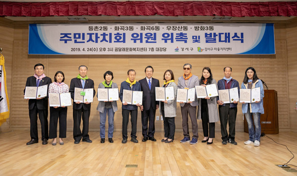 ▲ 2019년 주민자치회 위원 위촉 및 발대식.