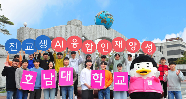 ▲ AI특성화대학 '호남대학교' 정문.
