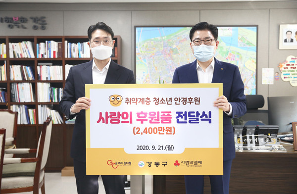▲ 지난 21일, 강동구청장 집무실에서 글로리 안경원 성내점과 취약계층 청소년 시력교정 안경을 지원하는 사랑의 후원품 전달식을 가졌다.