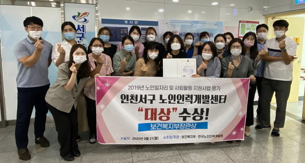▲ 서구노인인력개발센터 대상 수상 기념사진.