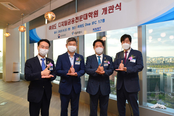 ▲ 여의도 디지털금융전문대학원 개관식 기념촬영.