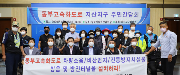 ▲ 평택동부고속화도로 지산지구 관련 주민 간담회.