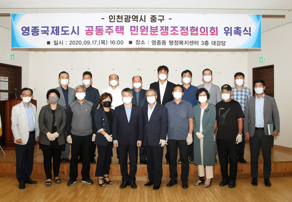 ▲ 영종국제도시 공동주택 민원분쟁조정협의회 위촉식.