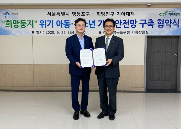 ▲ 협약서와 함께 기념촬영을 하고 있는 채현일 영등포구청장(왼쪽)과 사단법인 희망친구 기아대책 유원식 회장(오른쪽).