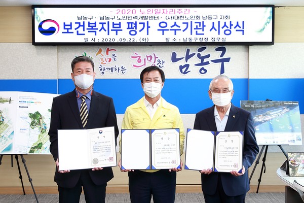 ▲ 노인일자리 평가 우수기관 시상식.