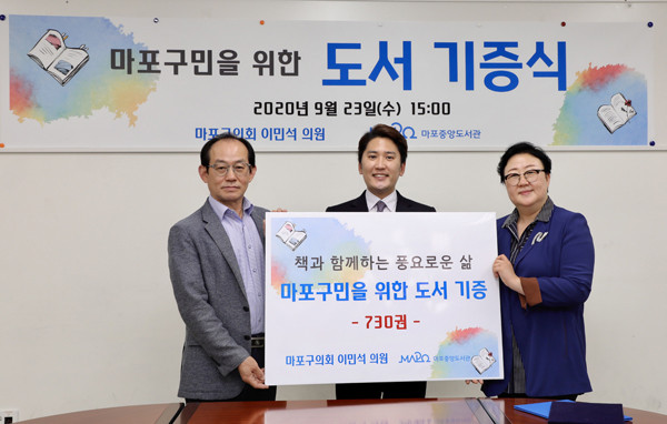 ▲ 마포구의회 이민석 의원, 마포중앙도서관에 도서 기부.