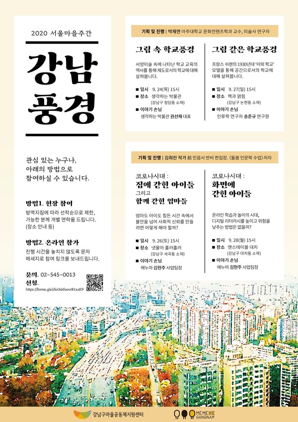 ▲ '강남풍경' 포스터.