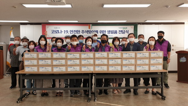 ▲ 코로나19 안전한 추석맞이를 위한 생필품 전달식.