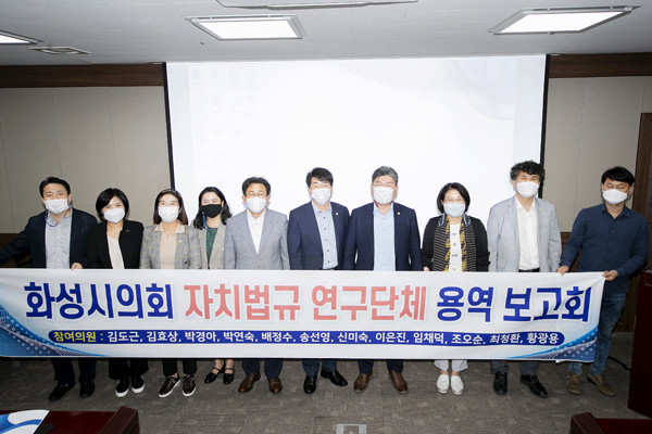 ▲ 화성시의회 자치법규 연구단체 용역 보고회.