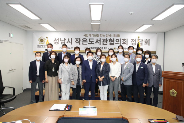 ▲ 성남시 작은도서관협의회 정담회.