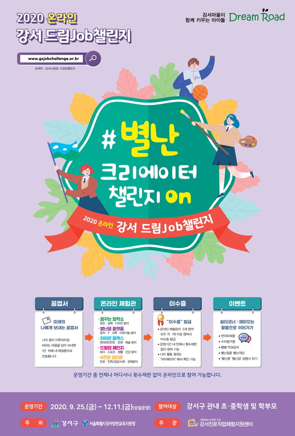 ▲ 2020 드림잡포스터.