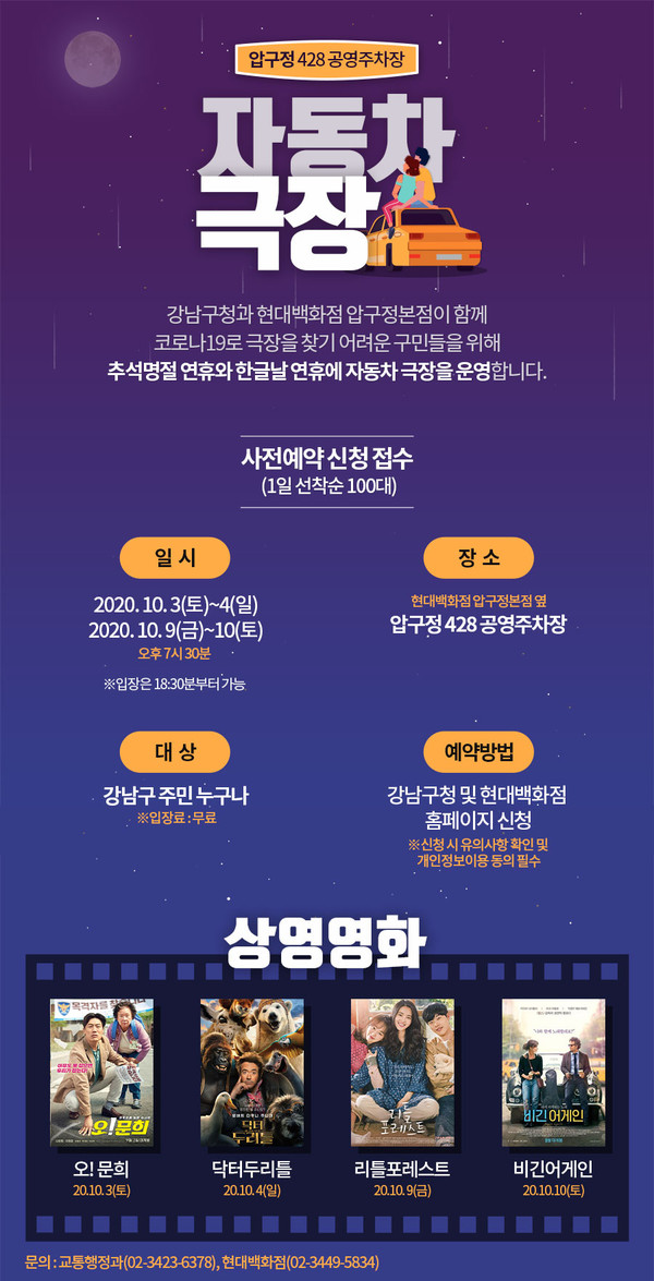 ▲ 자동차극장 포스터.