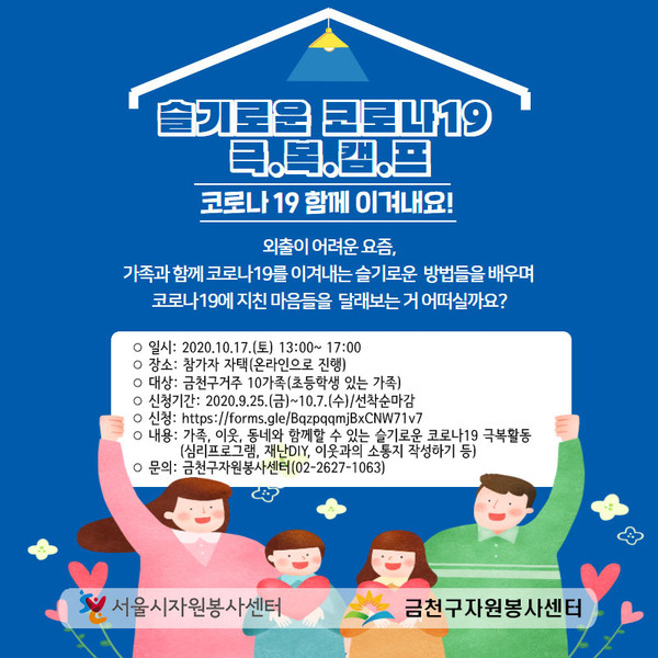 ▲ 비대면 재난 체험 캠프 홍보 이미지.