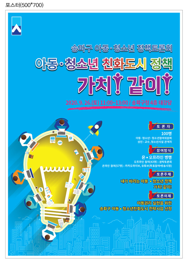 ▲ 아동 청소년 정책토론회 포스터.