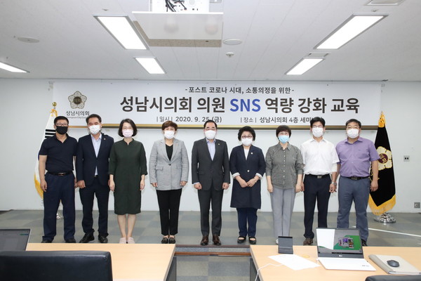 ▲ 성남시의회의원 SNS 역량강화 교육.