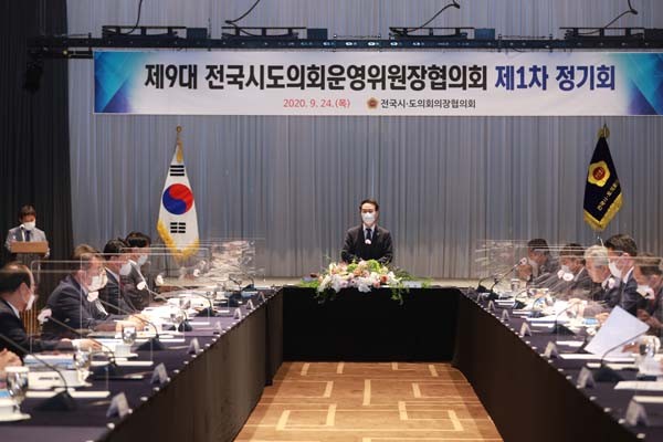 ▲ 전국시도의회운영위원장협의회) 제1차 정기회.