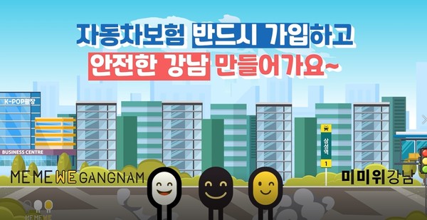 ▲ 자동차보험 홍보 이미지.