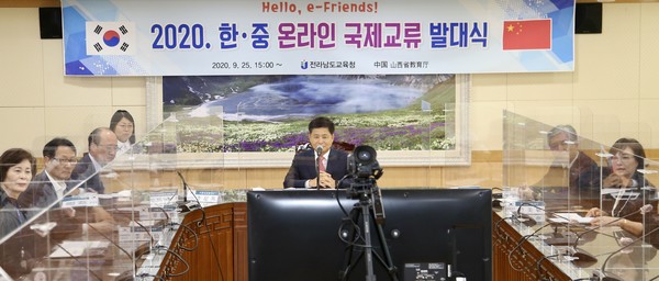 ▲ 온라인 국제교류 발대식.