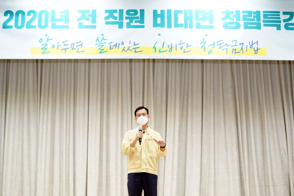 ▲ 2020년 전 직원 비대면 청렴특강.