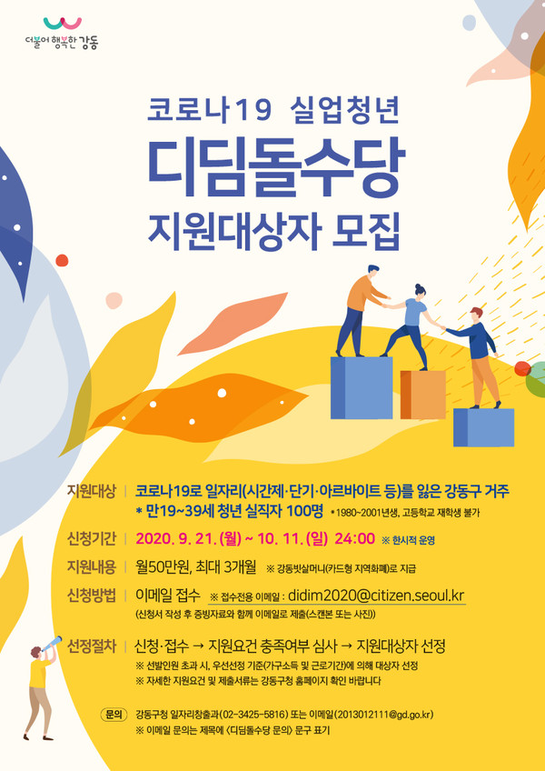 ▲ 실업청년 디딤돌수당 포스터.