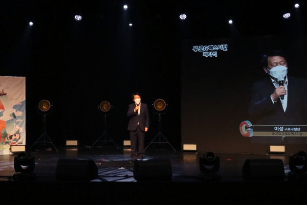 ▲ 구로 G페스티벌 2020 폐막식의 이성 구로구청장.