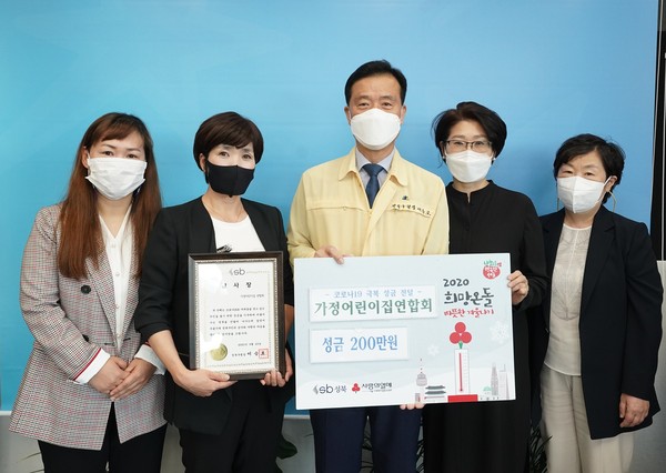 ▲ 성북구 가정어린이집 연합회 코로나19 피해이웃 위한 성금기탁 모습.