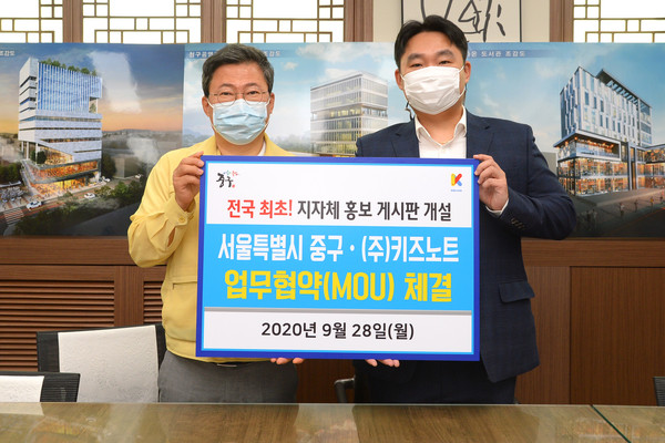▲ 중구청-(주)키즈노트 업무 협약 체결 모습.
