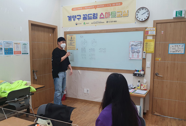 ▲ 계양구학교밖청소년지원센터 꿈드림.