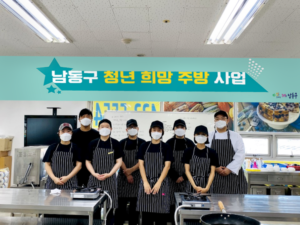 ▲ 남동구 청년희망주방.