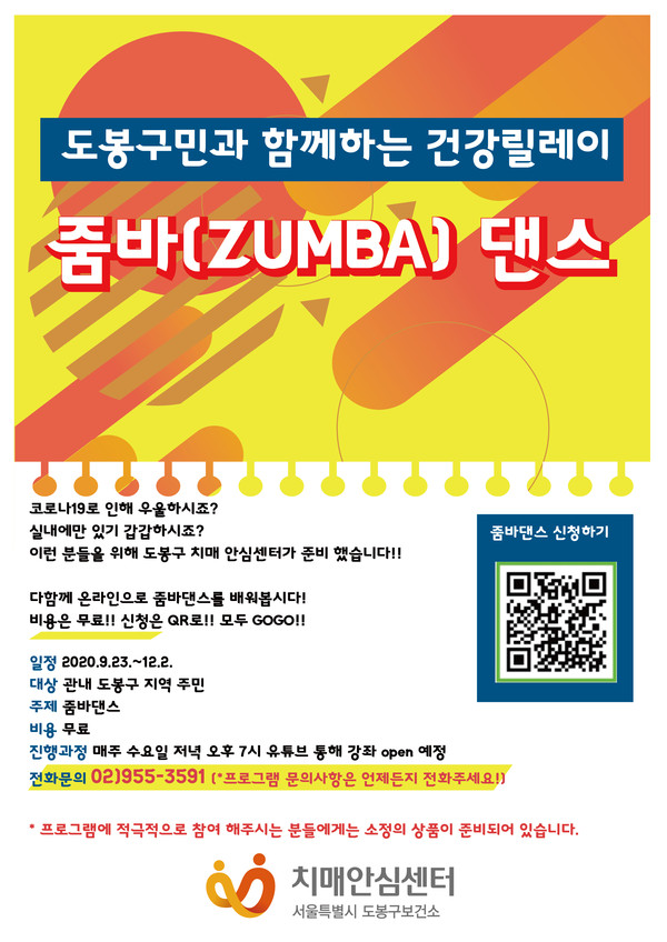 ▲ 줌바댄스 홍보 포스터.