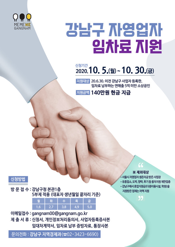 ▲ 소상공인 지원 포스터.