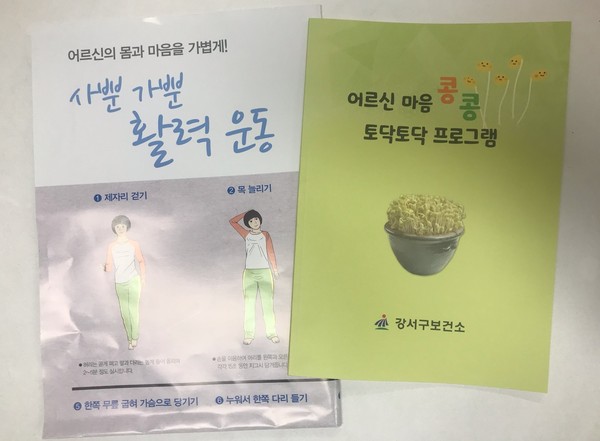 ▲ 마음콩콩 키트.